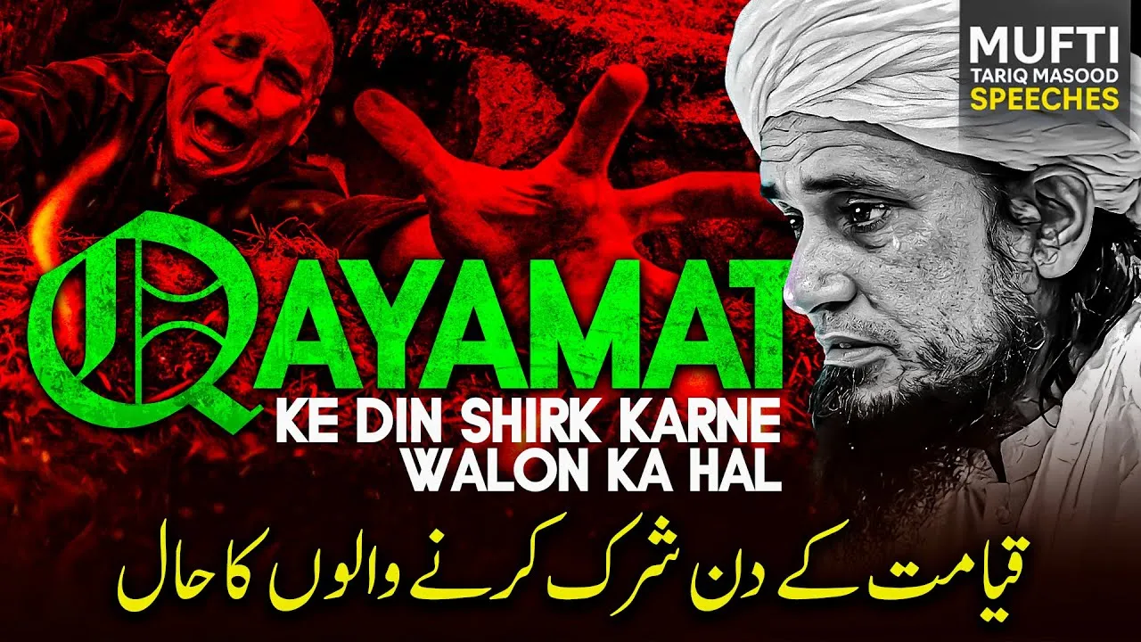 Qayamat Ke Din Shirk Karne Walon Ka Hal | Mufti Tariq Masood Speeches